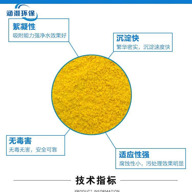 聚合氯化铝的盐基度是聚铝中相对重要的指标