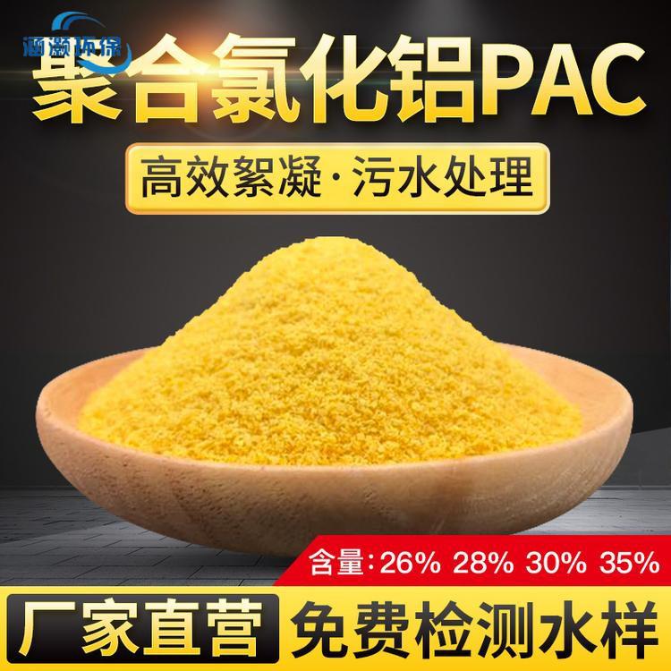 聚合氯化铝是怎么处理污水的?