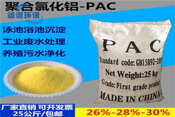 喷雾聚合氯化铝净化水的速度明显高于粉状产品 喷雾聚合氯化铝.jpg