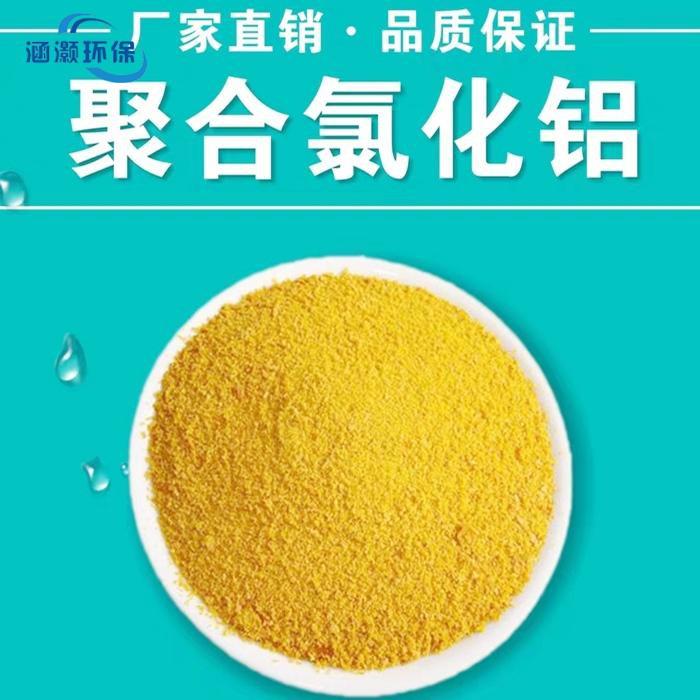 喷雾干燥型聚合氯化铝在水处理上的优势 喷雾干燥型聚合氯化铝在水处理上的优势