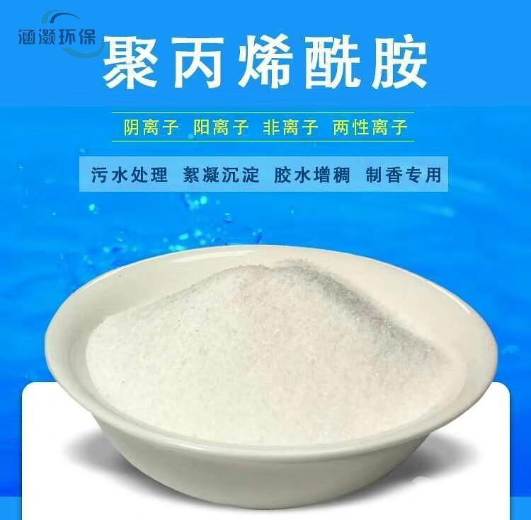 1621990579177811.jpg 电镀废水处理用阴离子聚丙烯酰胺还是阳离子.jpg