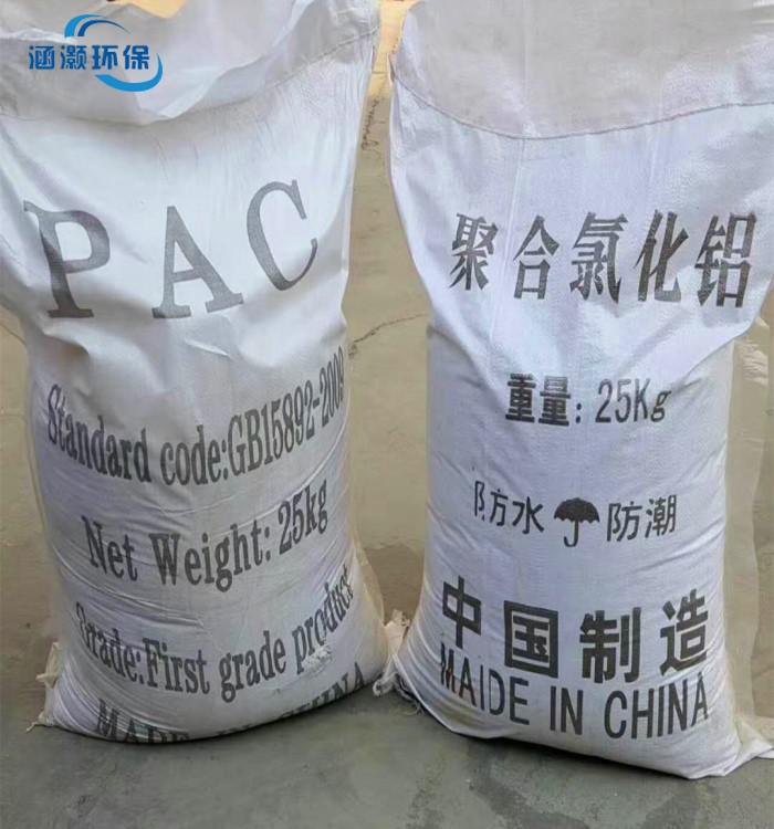 1628808265208867.jpg 化工聚合氯化铝药剂的包装及储存事项