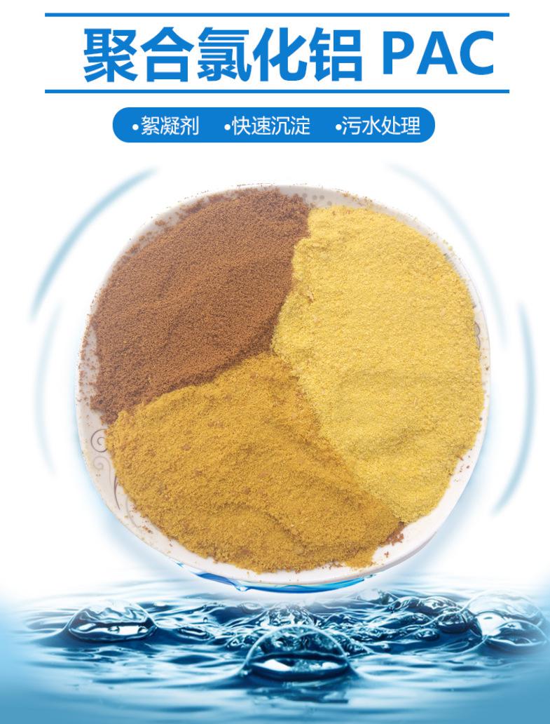 聚合氯化铝处理污水出现泡沫的解决办法